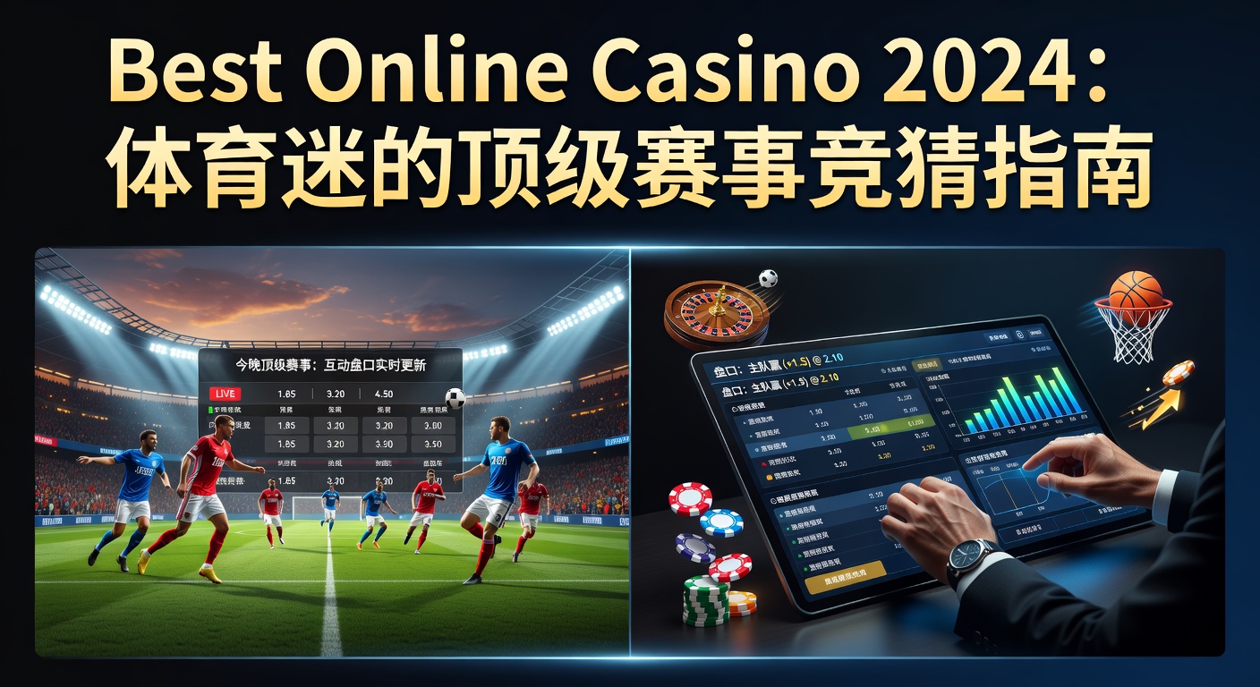 Best Online Casino 2024 - 体育粉丝首选